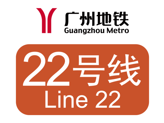 广州地铁22号线