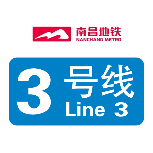 南昌地铁3号线