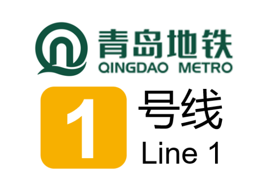 青岛地铁1号线